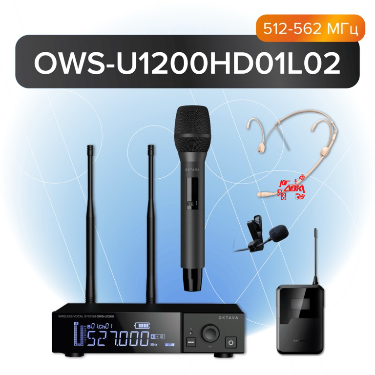 ОКТАВА "OWS-U1200HD01L0"